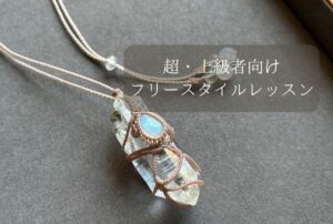 超・上級者向けフリーレッスン