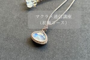 マクラメネックレス