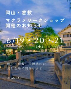 倉敷ワークショップ