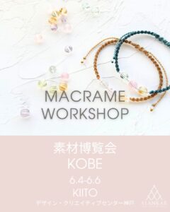 マクラメワークショップ