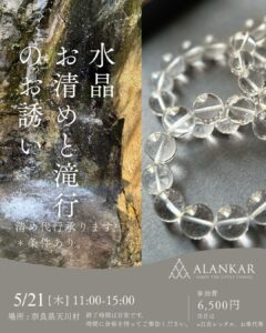 滝行 水晶 お清め