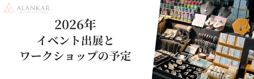 イベント出展 ワークショップ