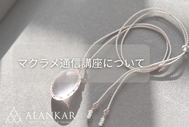 マクラメネックレス