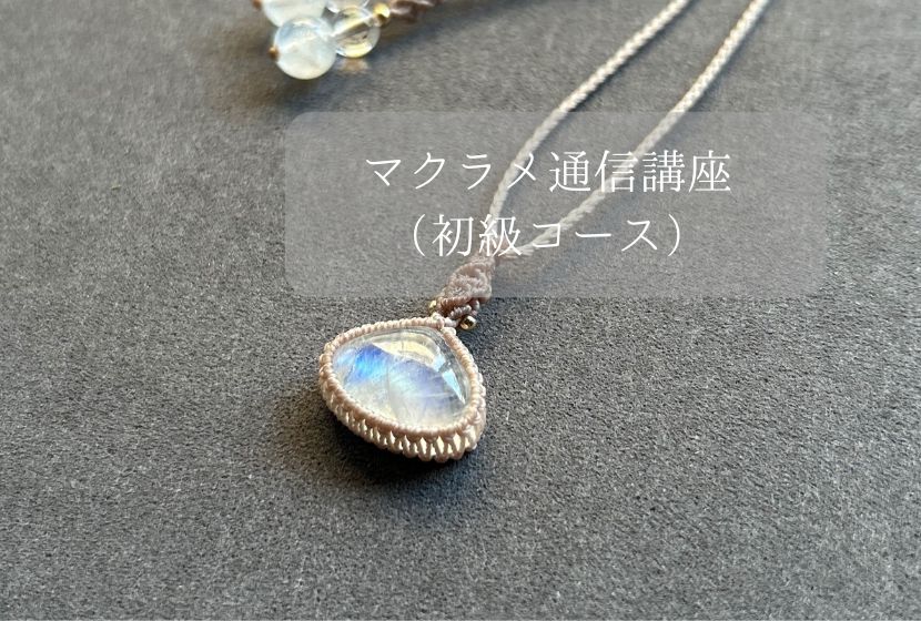 マクラメネックレス