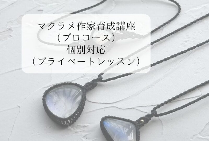 プライベートレッスン