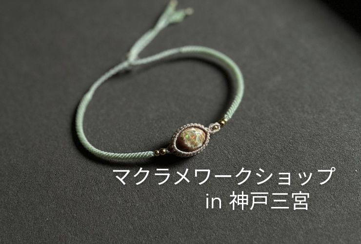 マクラメワークショップ