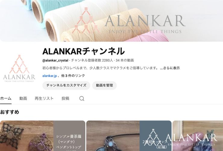 YouTube ALANKARチャンネル